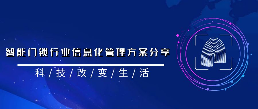 管家婆CRM项目版赋能智能门锁行业信息化管理