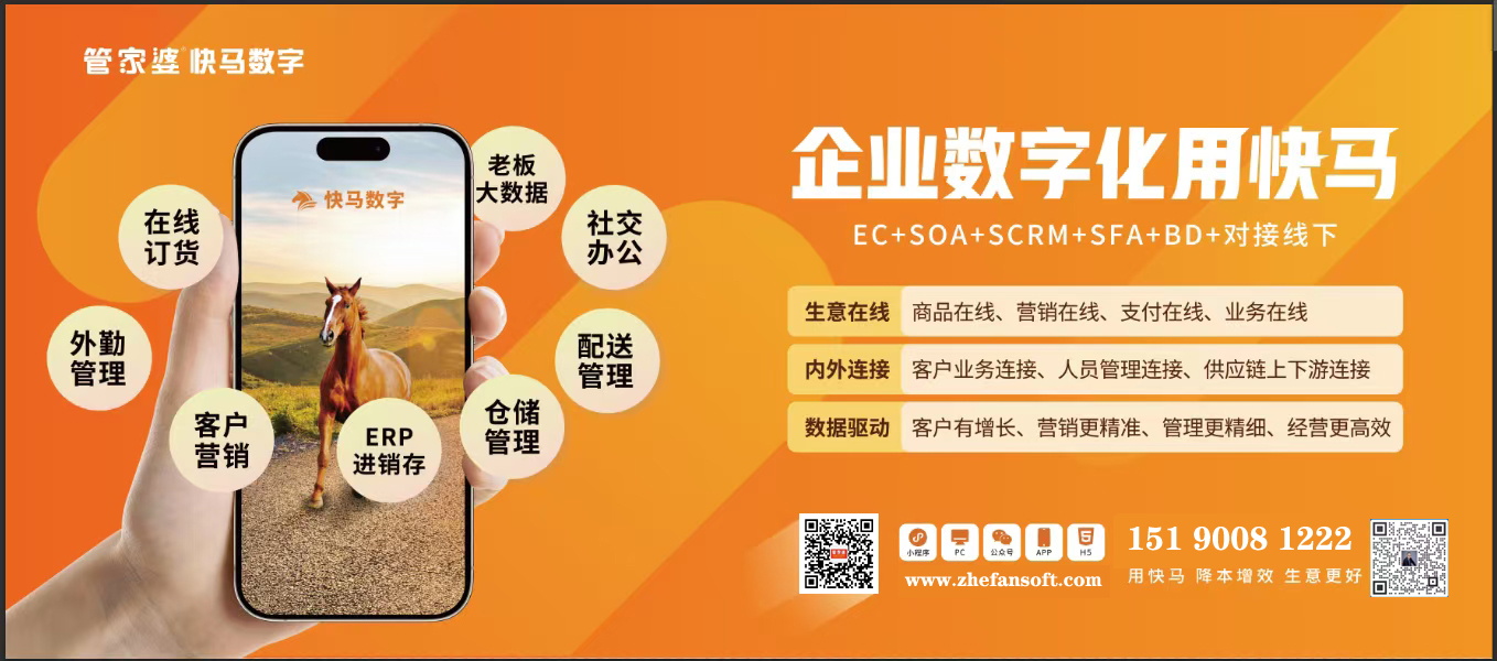 快马数字:全链路数字化方案增强企业竞争力